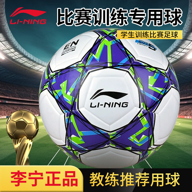 Li Ning Football № 5 Вступительные экзамены в среднюю школу для взрослых учащиеся начальной школы Дети № 4 специальные настоящие юношеские тренировочные соревнования с износостойким мячом Изображение 1