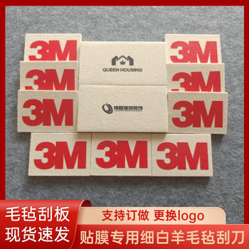 Felt Scraper Available in Stock, Special Fine White Wool Scraper for Car Color Changing Film, Advertising Furniture Scraper