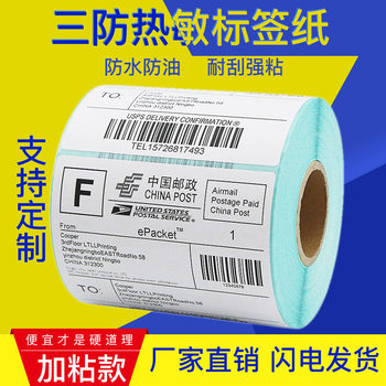 Three-proof thermal paper 100*100 label paper 100*150 thermal printing paper self-adhesive label barcode paper 7020