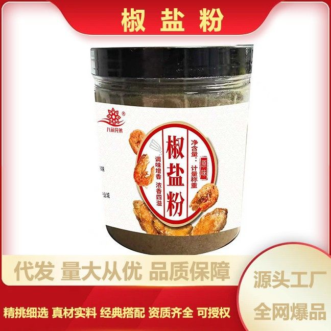 Pepper and Salt Seasoning, Fine Powder for Shrimp and Pork Ribs, Direct Sales from Manufacturer, Household Bagged and Canned Pepper and Salt