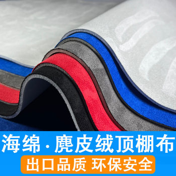 Ceiling Cloth Car Interior Suede Car Ceiling Renovation Repair Modified Suede Suede Material Ceiling