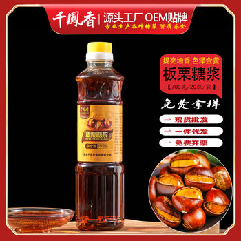 Qianfengxiang Chestnut Syrup 700g Sugar-Fried Chestnuts // Roasted Sugar Syrup for Home and Commercial Use Caramel