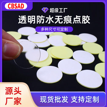 Round transparent acrylic double-sided adhesive blind box ornaments Dot glue strong seamless nano glue balloon glue wholesale