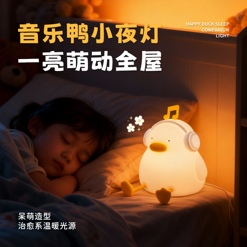 Cross-Border Popular Music Duck Night Light Silicone Pat Lamp Bedside Night Light Eye Protection Lamp Atmosphere Lamp Creative Table Lamp