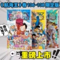 [3 volumes] one piece volumes 106-108