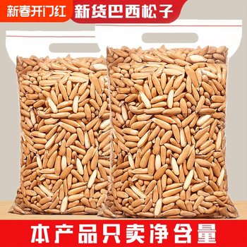 Brazilian Pine Nuts 500g New Arrival Hand-Peeled Bulk Dried Fruits Extra Large Afghan Pine Nuts New Year Nuts Snacks New Year Goods