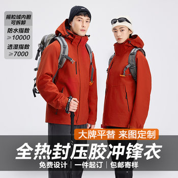 Full heat sealing adhesive press jacket custom printed logo corporate work clothes outdoor three-in-one tooling jacket mountaineering suit