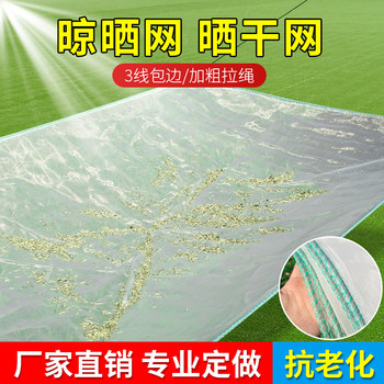 Sun-Drying Net for Vegetables, Sesame Seeds, Medicinal Herbs, Tea Leaves, Grains, Sesame Oil, Rapeseed, Rural Household Drying Tool