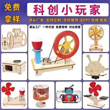 Science Small Experiment Set Science and Education Frontier Children's Handmade DIY Assembled Toys Students Science and Technology Small Production suit
