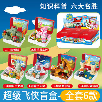 Super Flash Blind Box Toy Package Where to Go Le Di Great Wall of China Liberty Goddess Little Aijin Kid Duoduo