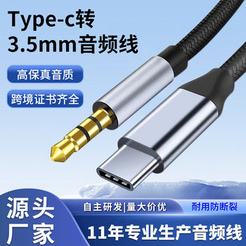 Type-C to 3.5mm Audio Cable Apple 151617Aux Audio Cable Car Speaker Headphone Car Connection Cable