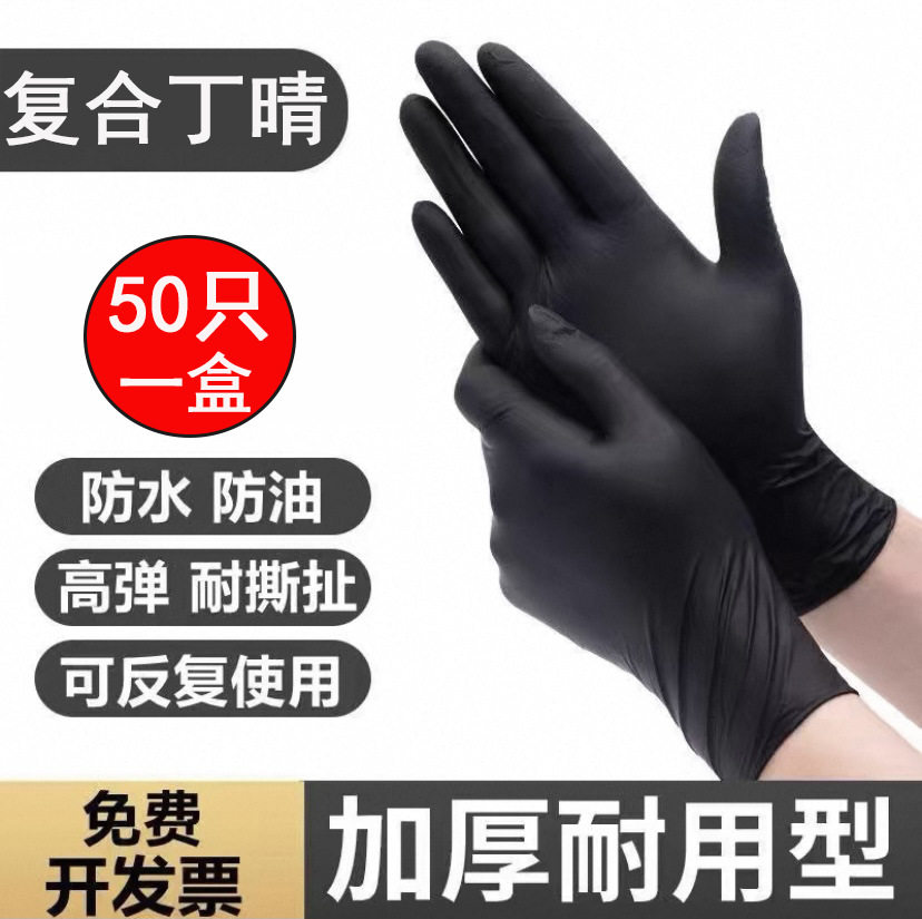 50 Black Composite Nitrile Gloves Disposable Beauty Salon Auto Repair Gloves Eyelashes Manicure Tattoo Embroidery Tattoo Composite