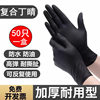 50 Black Composite Nitrile Gloves Disposable Beauty Salon Auto Repair Gloves Eyelashes Manicure Tattoo Embroidery Tattoo Composite