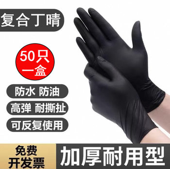 50 Black Composite Nitrile Gloves Disposable Beauty Salon Auto Repair Gloves Eyelashes Manicure Tattoo Embroidery Tattoo Composite