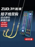 Zuojia 25-45 см Золотой рукав Jinhai Xizi леска с двойным крючком готовый набор рыболовных снастей для ловли дикого карася