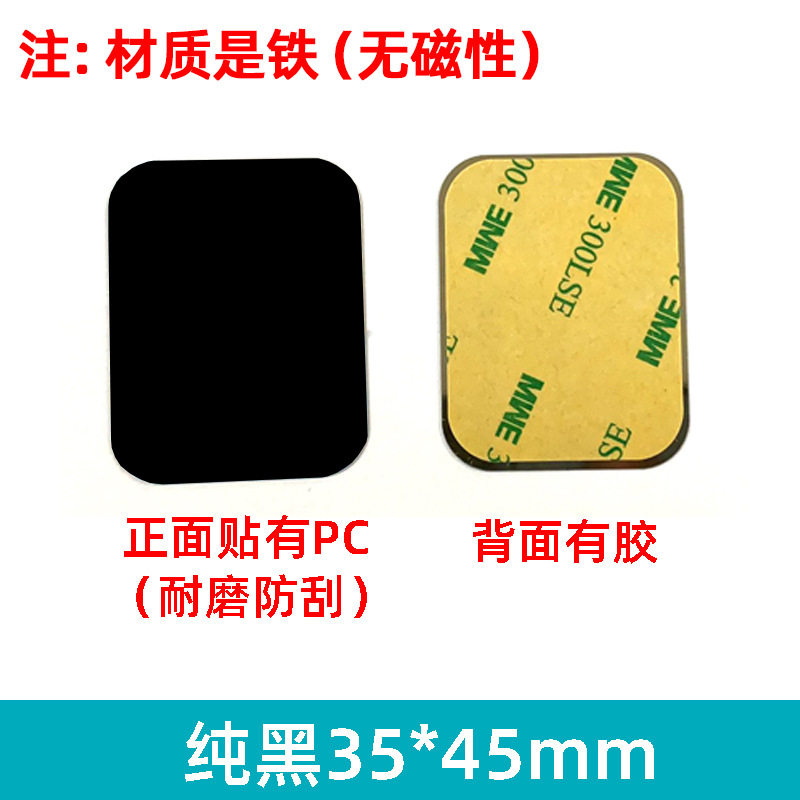 引磁片厂家手机支架配件圆形长方形黑色磁吸贴片感应灯铁片带背胶