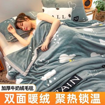 Winter Blanket Double-Sided Velvet Bed Sheets Blanket Thickeneded Milk Velvet Coral Velvet Office Nap Student Dormitory