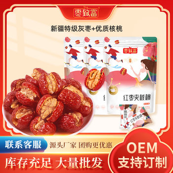 Jujube Enrichment Jujube with Walnut Xinjiang Special Grey Jujube Sandwich Snacks Pregnant Women Health Leisure Snacks Nuts