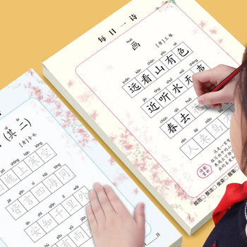 Every day, primary school students must recite 75,80 ancient poems, practice copybooks, grade 1-6 synchronous copybooks, hard pen calligraphy