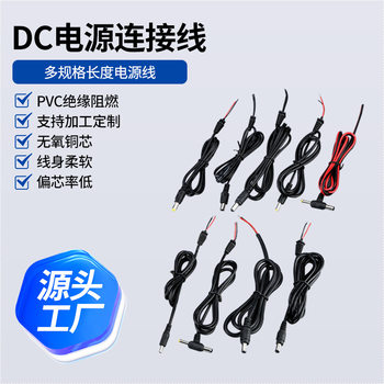 Manufacturer Wholesale Dc Power Connection Cable 5521 5525 Charging Cable Ac Connection Cable Power Cord Wire Wire