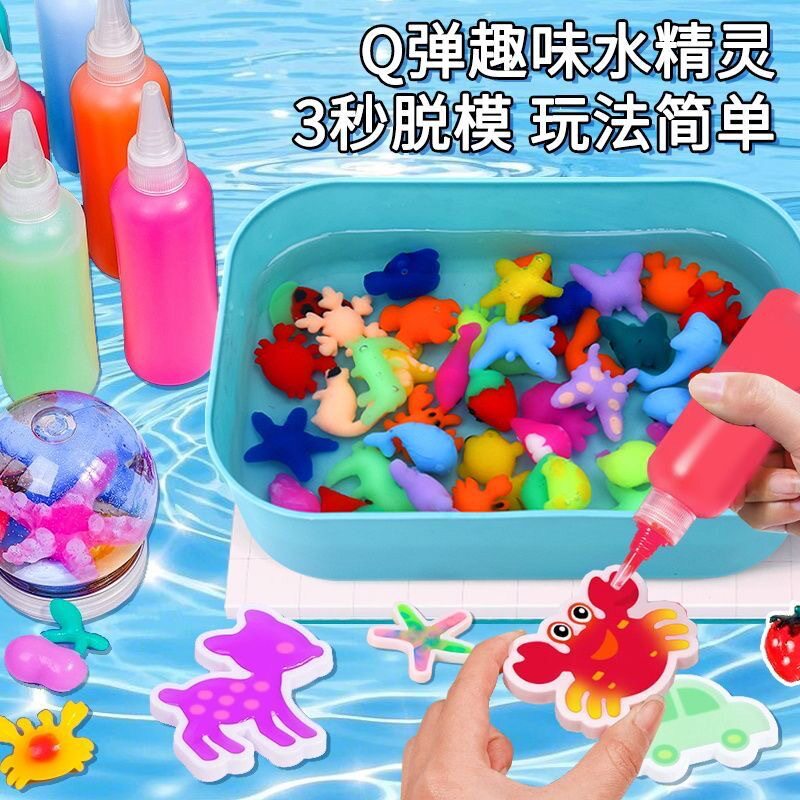 魔幻水精灵溶液水宝宝儿童玩具散装diy手工制作模具材料批发地摊