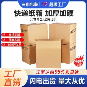 Customized Taobao Express Carton with Multiple Specifications Corrugated Commercial Office Logistics Storage Packaging Carton with Printable Logo