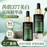 Rui Qiao 377 Отбеливающая эссенция от веснушек с ниацинамидом Оригинальная жидкая эссенция от веснушек против морщин, укрепляющая и осветляющая, с двойным эффектом, против тусклости