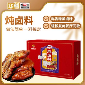 Huachang's More Than 30 Years of Secret Marinade Package, Family Marinade Small Package, Stewed Meat Seasoning, Home Business Marinade Package