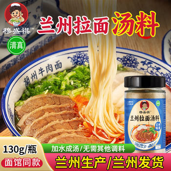 Halal Lanzhou Beef Noodle Soup Base Ramen Seasoning Cooking Ingredients Noodle Soup Seasoning for Home and Commercial Use, Same Style as Popular Online