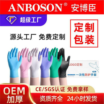 Protective non-slip powder-free disposable pure nitrile gloves Chinese acid and alkali resistant food grade pure nitrile gloves wholesale