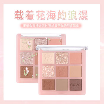 NOVO Moon falling star nine-color eye shadow plate earth color super shiny ins cheap no makeup Waterproof high-grade eye shadow