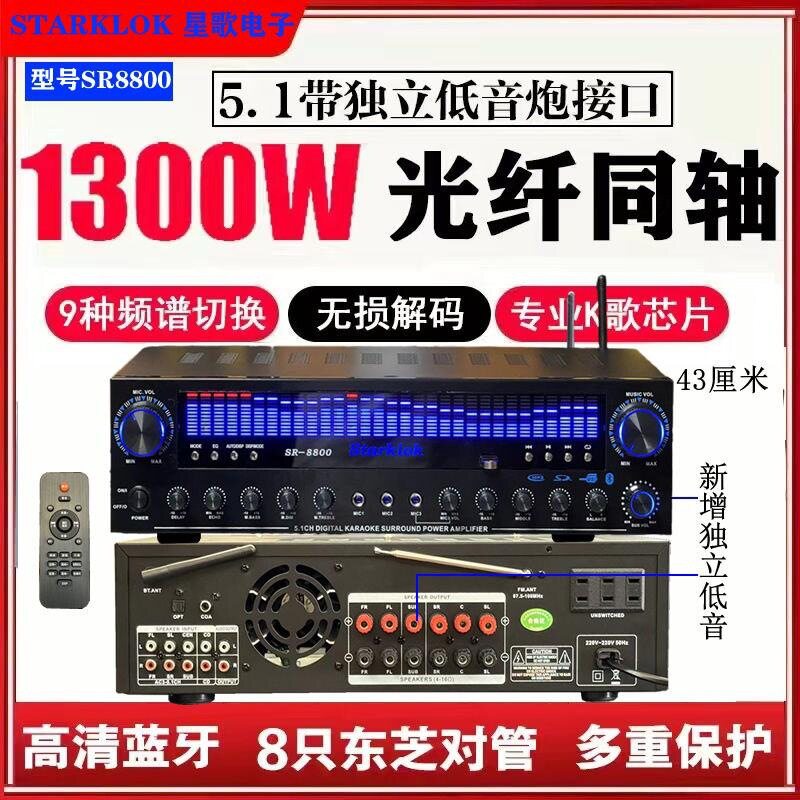 Starklok/Sr8800 New 5.1 Home Karaoke Amplifier High-Fidelity Spectrum Screen Independent Bass Hf