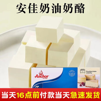 Cream Cheese Grams] Baking Ingredients Glazed Cheese Cubes Home Mousse Basque Cake Refrigerated