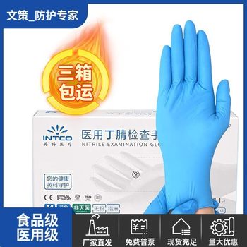 Yingke Medical Disposable Nitrile Gloves Oral Acid-proof Rubber Medical Care Special Surgical Examination Gloves