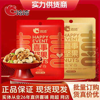 Qiaqia Nut Officially Licensed Mixed Nuts Combo with Cashews, Walnuts, and Hazelnuts - Snack Nuts