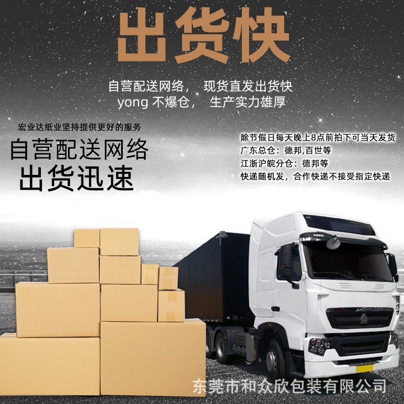 Dongguan Custom-Made Cartons of Any Size, Extra Hard Three-Layer and Five-Layer Thickeneded Logistics Packaging and Express Delivery Cartons