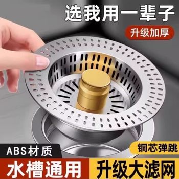 Cross-Border Kitchen Sink Drain Plug, Sink Drain Plug Accessories, Anti-Odor Bouncing Core Filter