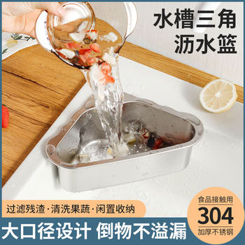Triangle sink drain basket 304 stainless steel kitchen sink filter leftovers basket cleaning tools storage basket suction cup