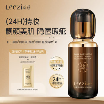 Upgraded Version of Liz Little Black Bottle Soft Mist Long-Lasting Foundation, 24-Hour Long-Lasting, Non-Removing Makeup, Concealer, Non-Stuck Powder, Authentic
