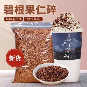 Pecan Pieces 500g Creamy Pecan Kernels Longevity Fruit Walnut Nut Pieces Milk Tea Shop Baking Special Commercial Use