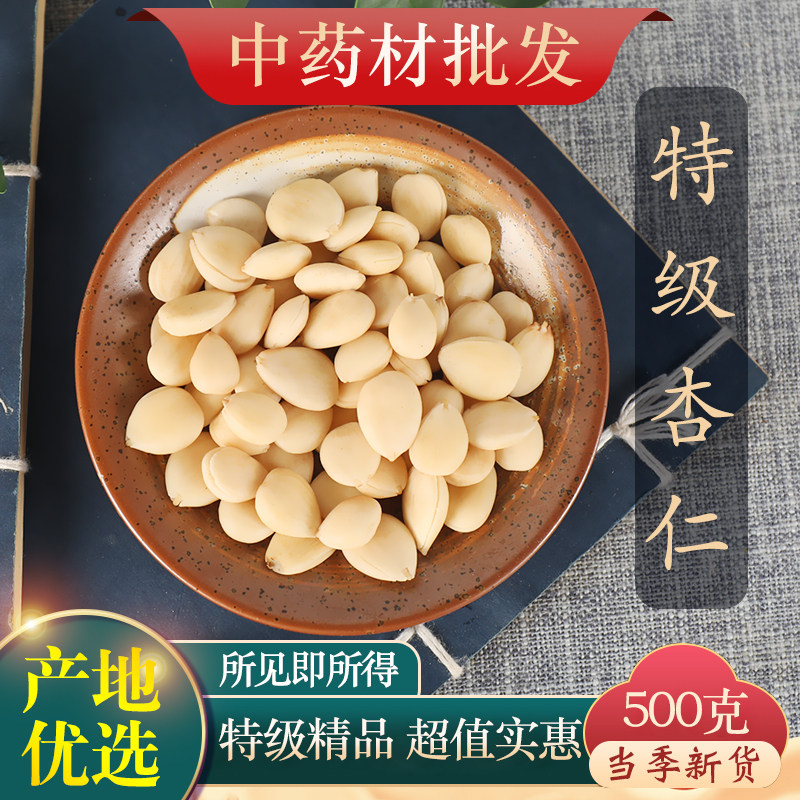 Authentic Chinese Herbal Medicine Special Grade Peeled Bitter Almonds 500g Southern Almonds and Northern Almonds Original Sweet Almonds Edible Fried Almonds