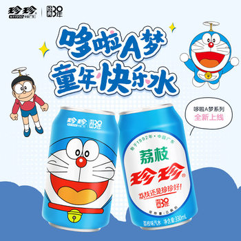 [Doraemon] Lychee Soda Sparkling Water Party Hot Pot Soda Outdoor Camping 330ml*12 Cans