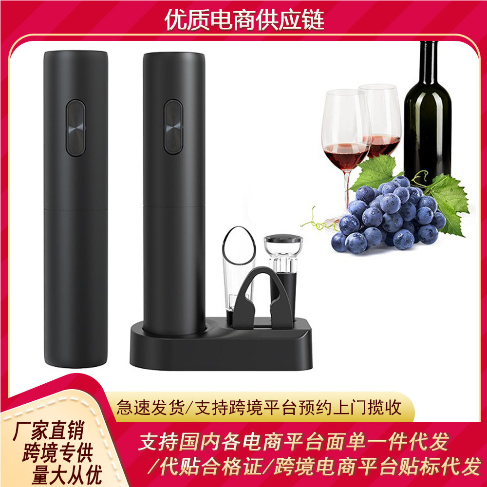 Electric wine bottle opener wine wine wine wine household commercial creative full-automatic wine opener cross-border suit