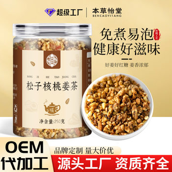 Pine Nut Walnut Ginger Tea Pine Nut Walnut Nut Ginger Tea Nut Ginger Tea Factory Hot-Selling Oem