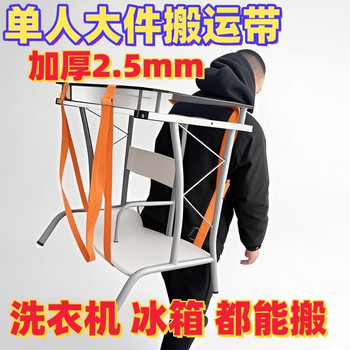 Magic Strap for Carrying Heavy Items Like Refrigerators and Washing Machines, Suitable for Moving Heavy Objects