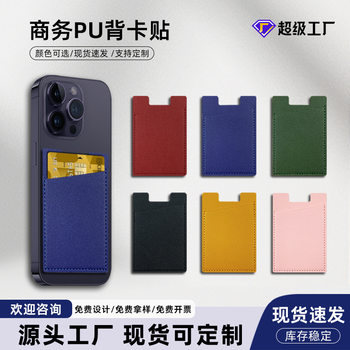 Cross-border in stock pu leather mobile phone back card case card case can set enterprise LOGO thickened leather mobile phone card case
