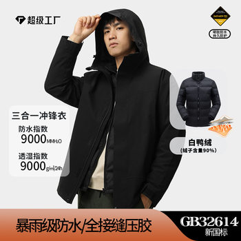 A Certain House's Same National Standard Gb32614 Jacket Men's Three-In-One down Liner Women's Mountaineering Jacket Gao Taier Jacket