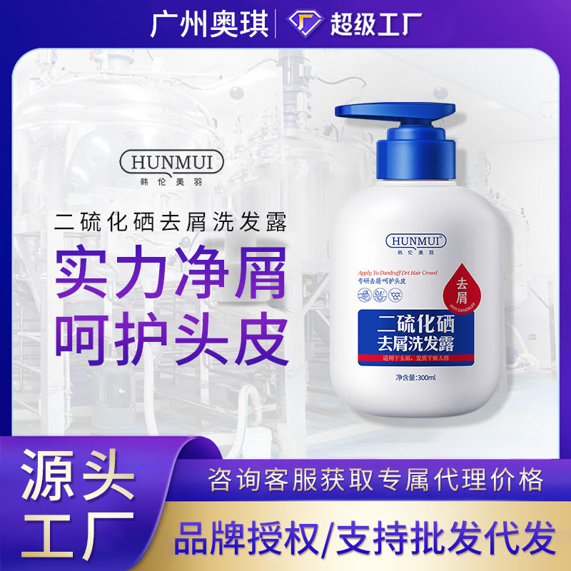 Han Lun Meiyu Selenium Disulfide Anti-Dandruff Shampoo Anti-Dandruff Multi-Head Hair Love Oily Selenium Disulfide Lotion Shampoo