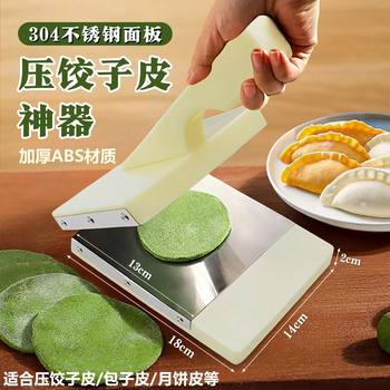 New 304 Stainless Steel Dumpling Skin Press Tool for Home Use, Kitchen Dough Rolling Tool