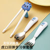 Children's Chopsticks Cartoon Tiger Mouth Rebound Training Chopsticks Baby Left and Right Hands Learn to Eat and Learn Chopsticks Tableware Gift Set